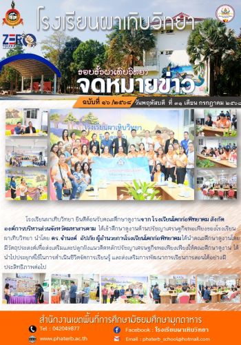 ฉบับที่ 16/2568