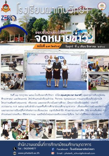 ฉบับที่ 17/2568